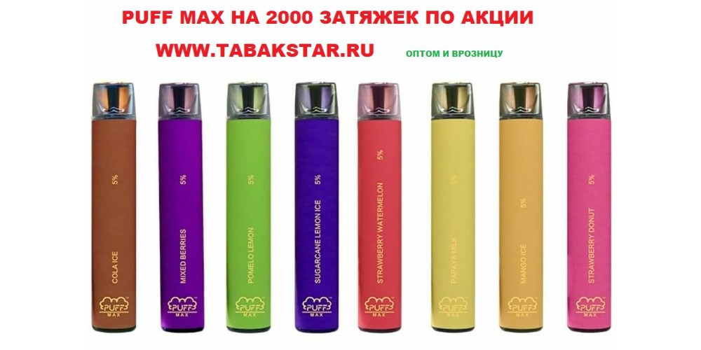 Puff Max 2000