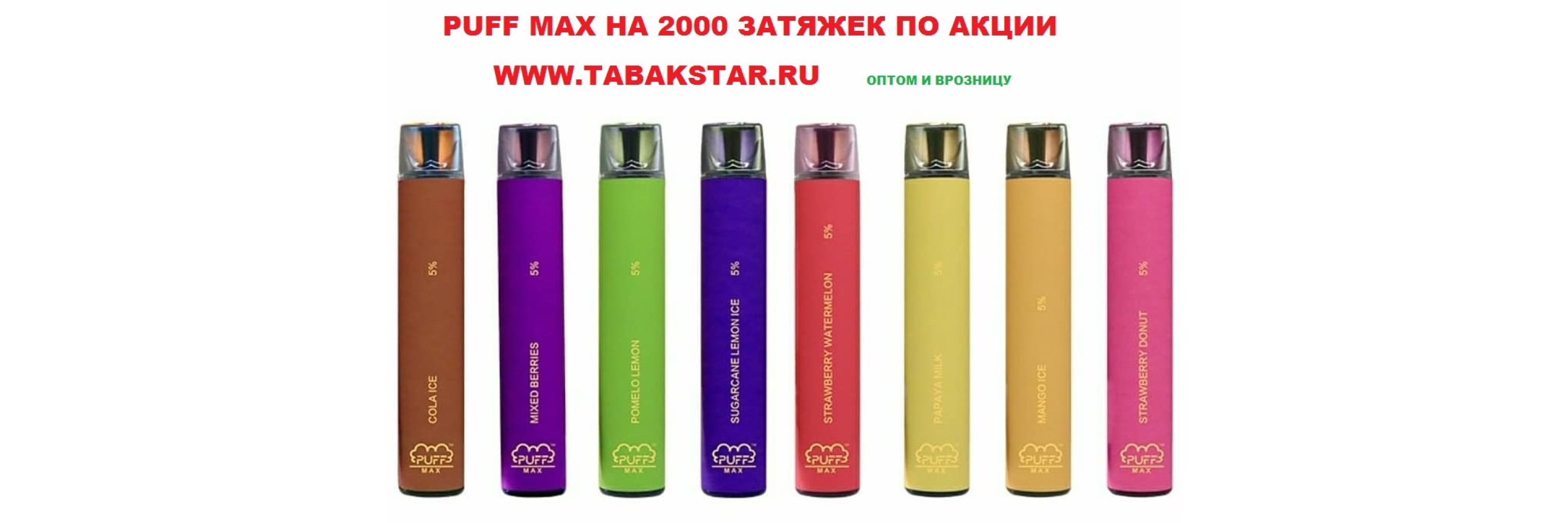 Puff Max 2000