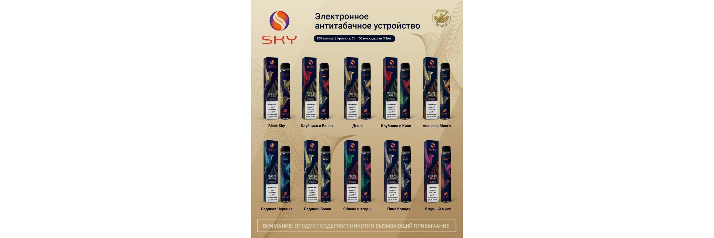 Одноразовые электронные сигареты SKY 